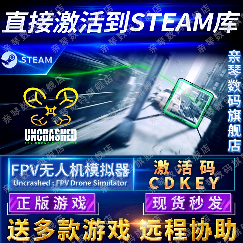 Steam正版FPV无人机模拟器激活码CDKEY国区全球区Uncrashed : FPV Drone Simulator电脑PC中文游戏