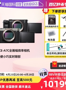 【自营】Sony/索尼ILCE-A7C 索尼全画幅微单数码相机小巧ILCE-A7C
