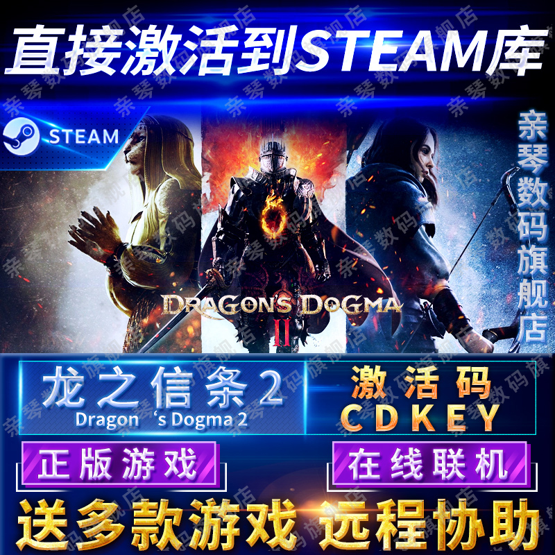 Steam正版龙之信条2激活码CDKEY国区全球区Dragons Dogma 2游戏PC