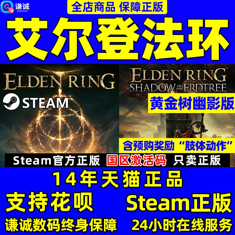 steam 艾尔登法环 Elden Ring 老头环 黄金树幽影版DLC 黄金树之影 国区CDK 激活码 正版游戏  PC中文