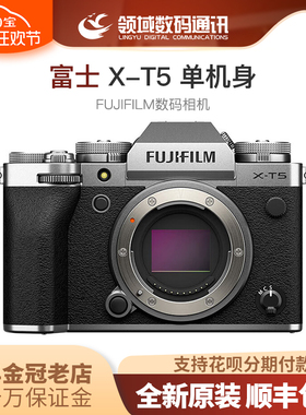富士 X-T5 单反相机 富士XT5相机 单机不含镜头