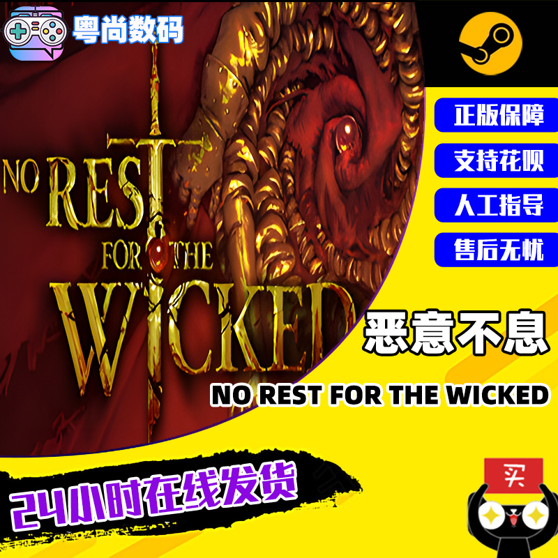 PC中文正版 steam游戏 恶意不息   No Rest for the Wicked  国区激活码