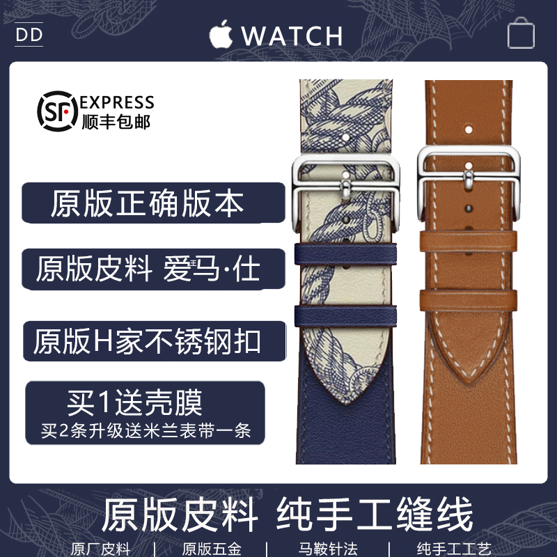 适用于iwatch98se爱马/仕苹果UItra手表applewatch真皮表带s7高级