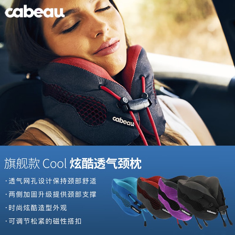 美国Cabeau护颈枕COOL支撑记忆棉U型枕脖子靠枕颈椎枕飞机旅行枕