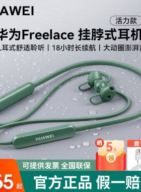 华为freelace活力版无线蓝牙耳机挂脖式运动通话降噪智能磁吸原装