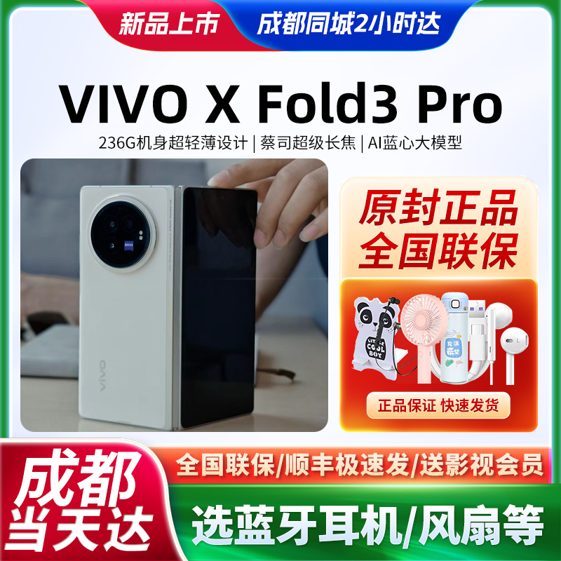 【立减500】原封vivo X Fold3 Pro手机折叠屏5G官网正品旗舰新品