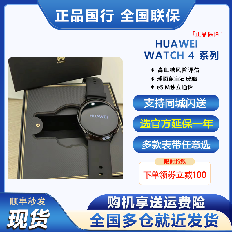 Huawei/华为Watch4Pro智能eSIM独立通话运动商务蓝牙鸿蒙系统手表