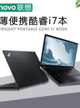Lenovo/联想笔记本电脑i7商务办公用吃鸡游戏本轻薄便携学生手提