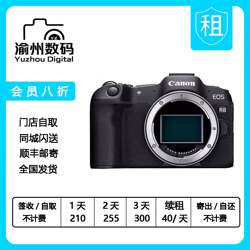 出租佳能EOS R8机身全画幅微单相机r8 4K旅游家用相机全国租借