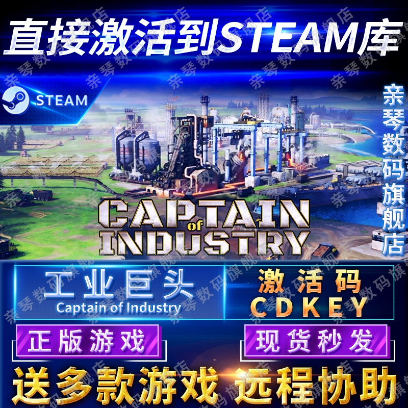 Steam正版工业巨头激活码CDKEY国区全球区Captain of Industry电脑PC中文游戏
