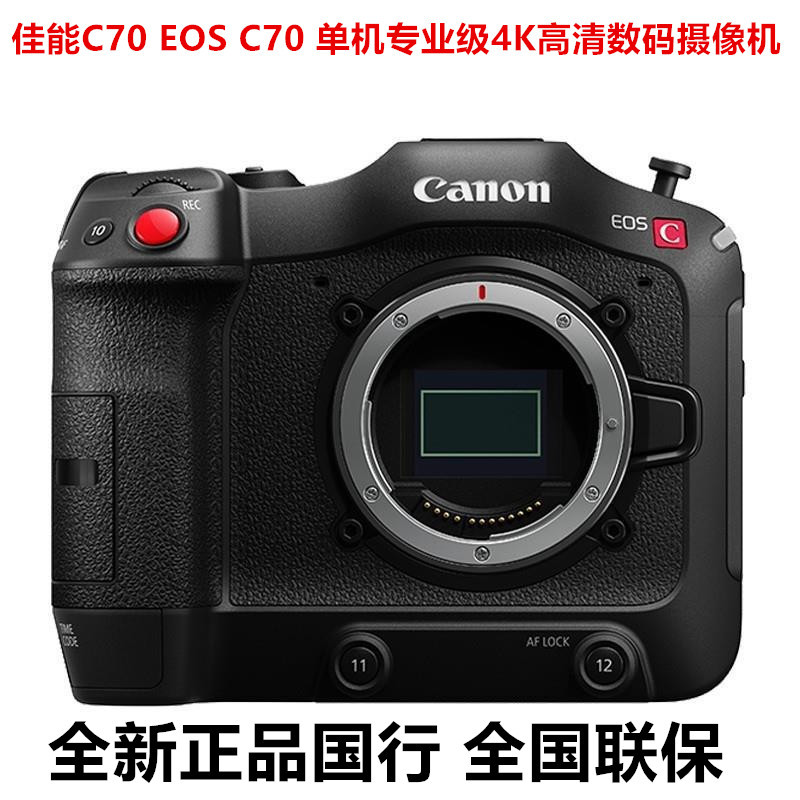 国行C70 EOS C70 单机高清数字电影摄影机专业级4K高清数码机