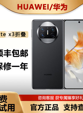 Huawei/华为 Mate X3新款华为官网正品商务折叠屏北斗matex3手机