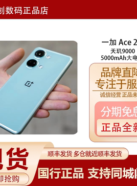 OnePlus/一加 Ace 2V