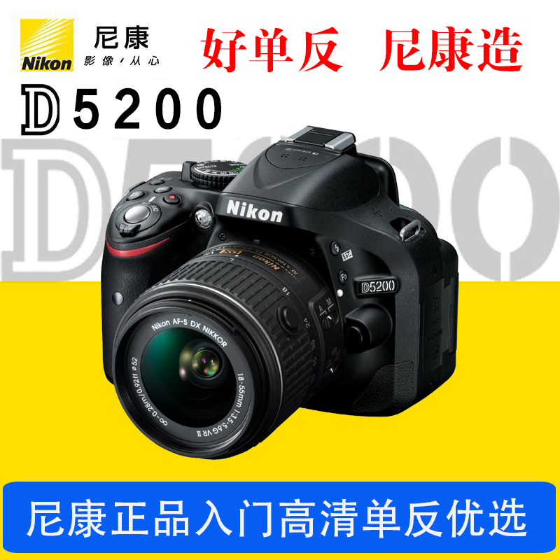 Nikon/尼康D5200 全新入门学生高清旅游单反数码照相机 顺丰包邮