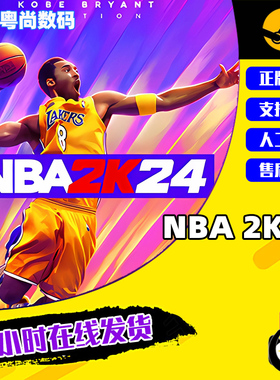 PC正版 Steam游戏 NBA 2k24  美国篮球2k24 黑曼巴版 体育 篮球 电竞  国区激活码