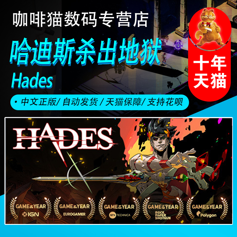 Steam  PC  中文 游戏 哈迪斯  哈迪斯1原版杀出地狱 Hades  黑帝斯