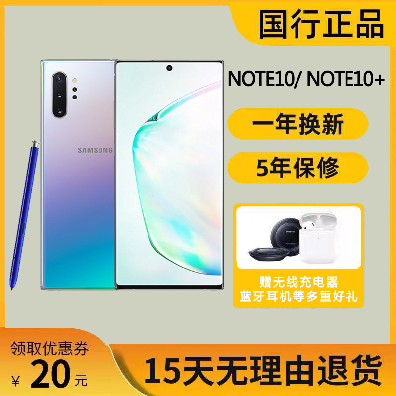 Samsung/三星 Galaxy Note10+SM-N9760 5G国行双卡曲屏Note10手机