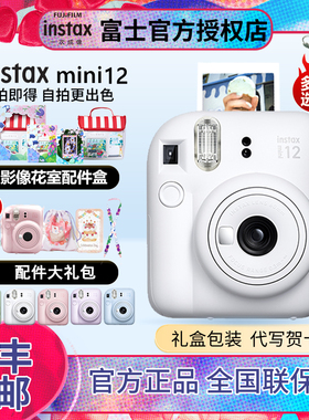 富士立拍立得mini12男女学生美颜自拍相机套餐含相纸mini11升级款