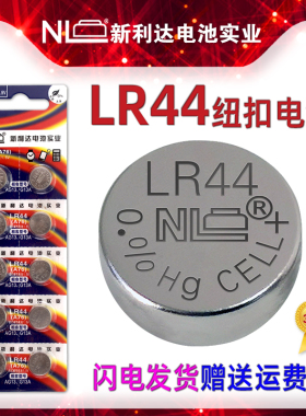 NL电子lr44纽扣电池AG13碱性1.5v电子型号A76圆形卡尺跳绳L1154F
