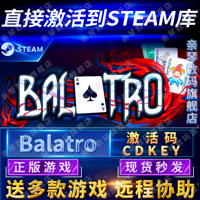 Steam正版Balatro小丑牌激活码CDKEY入库国区全球区电脑PC游戏