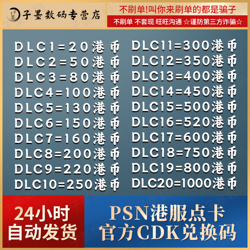 PSN港服点卡80 160 200 300 400 500 800HK PS5预付充值卡PS4代码 激活码CDK 自行兑换