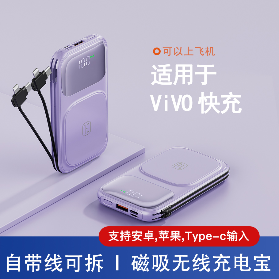 快充电宝适用于vivo X100s Ultra Note Pro+无线Fold2 S19磁吸闪W