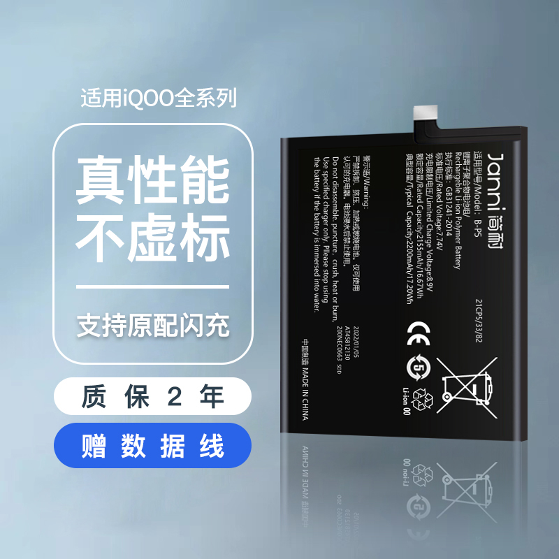 简耐适用vivoiQOO7电池iqooneo5iqoo8pro手机neo3/iQOO5一代iqoo9换neo855/neo6/z1/iqoopro5g非原装厂z3/z5x