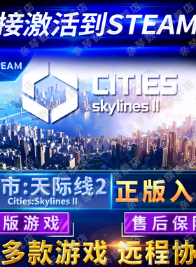 Steam正版城市天际线2激活码CDKEY国区全球区Cities: Skylines II电脑PC中文游戏都市天际线2