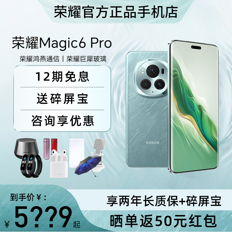 【12期免息+送碎屏保】 HONOR/荣耀Magic6 Pro 5G手机官方旗舰正品新款至臻游戏智能手机非华为magic6