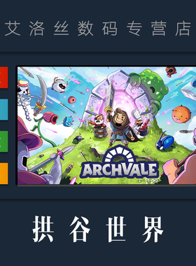PC中文正版 steam平台 国区 游戏 拱谷世界 Archvale 拱门世界