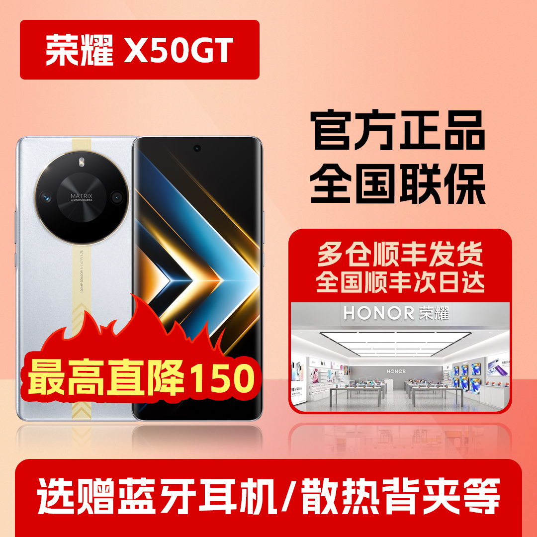 新品honor/荣耀 X50 GT手机骁龙8+官网正品旗舰游戏男女学生