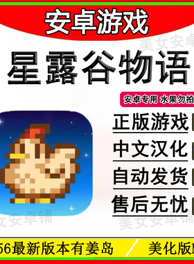 星露谷物语汉化1.56Mod美化版有姜岛 安卓华为鸿蒙手机平板游戏