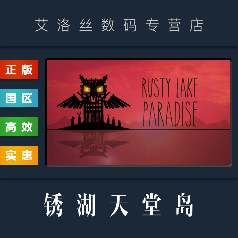 PC中文正版 steam平台 国区 游戏 锈湖天堂岛 Rusty Lake Paradise