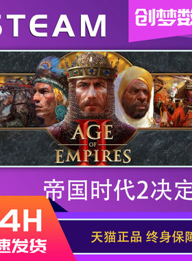 PC中文正版Steam游戏 帝国时代2决定版 Age of Empires II: Definitive Edition 帝国2帝国时代二 国区激活码