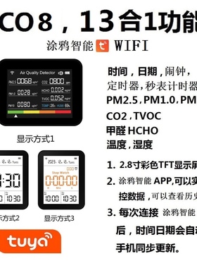 WIFI涂鸦智能户外家用空气质量检测仪二氧化碳PM2.5甲醛时间闹钟