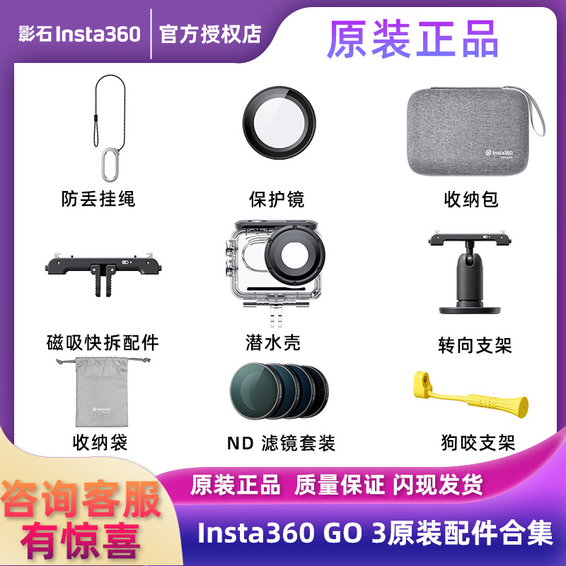 Insta360 GO 3 原装配件合集快拆支架保护镜收纳包适配GO3