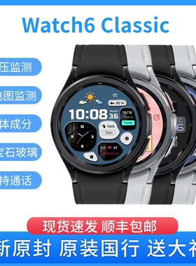 新品三星Galaxy Watch6 Classic 智能运动手表 蓝牙通话ECG心电图