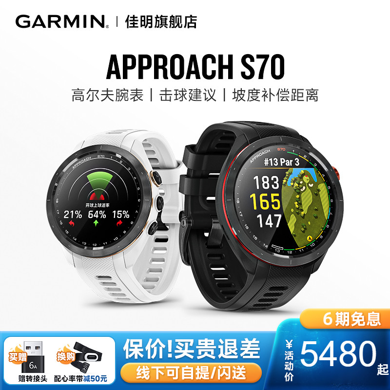 Garmin佳明S70高尔夫腕表智能测距GPS定位电子球童球场地图果岭坡度击球建议跑步健身游泳S62运动手表