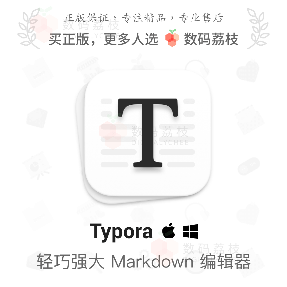 数码荔枝| Typora 序列号激活写作大纲公式 Markdown 编辑器