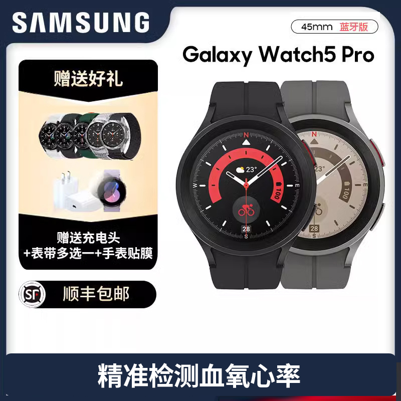 【顺丰速发】Samsung/三星 Watch5 Pro 蓝牙版 运动智能手表 蓝牙通话/导航/5纳米芯片/体脂/血氧/音乐 正品