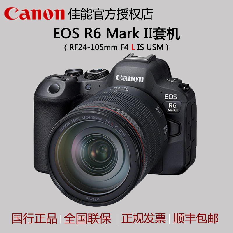 国行佳能EOS R6 Mark II全画幅微单相机R62二代24-105 F4 USM套机