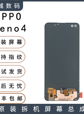 适用于OPPO Reno4原装屏幕总成 Reno4se/A94/A95 A96 液晶内外屏