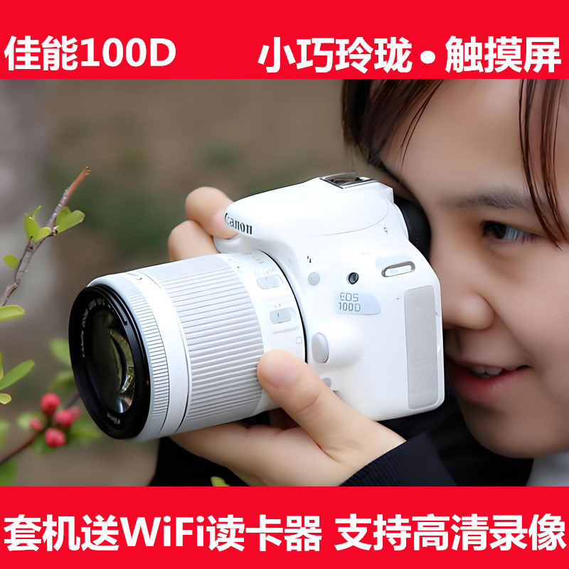 佳能EOS100D200D 200D二代二手入门级单反照相机旅游高清数码摄影