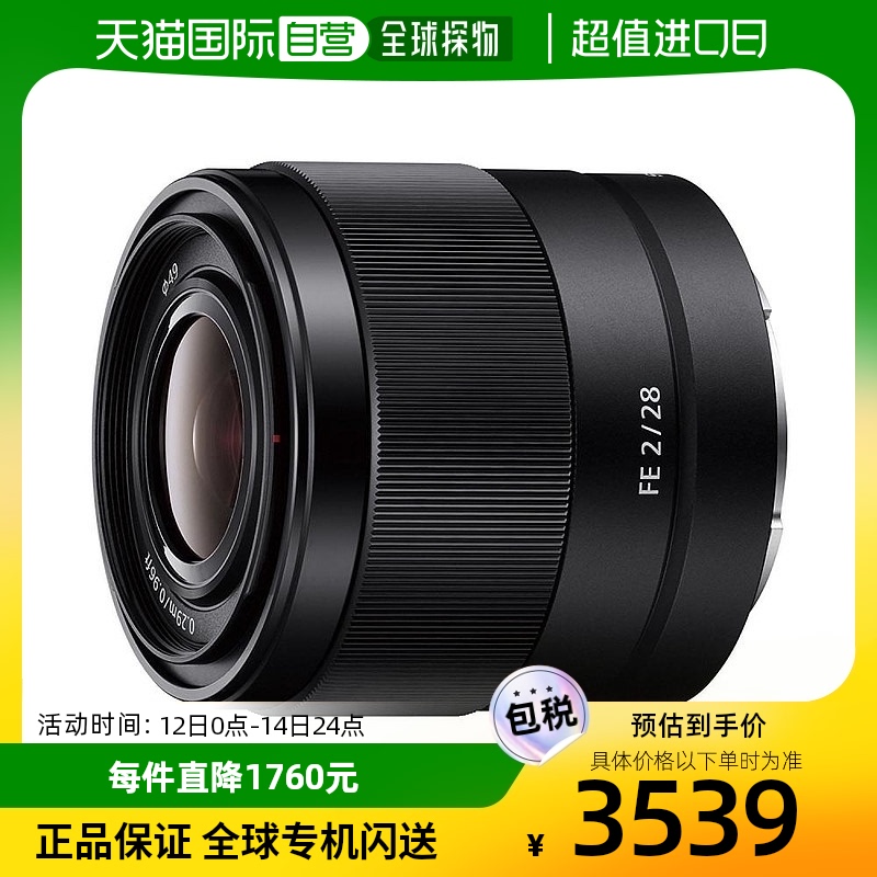 索尼SONY 数码单镜头相机FE 28mm F2 E卡口 SEL28F20便携广角