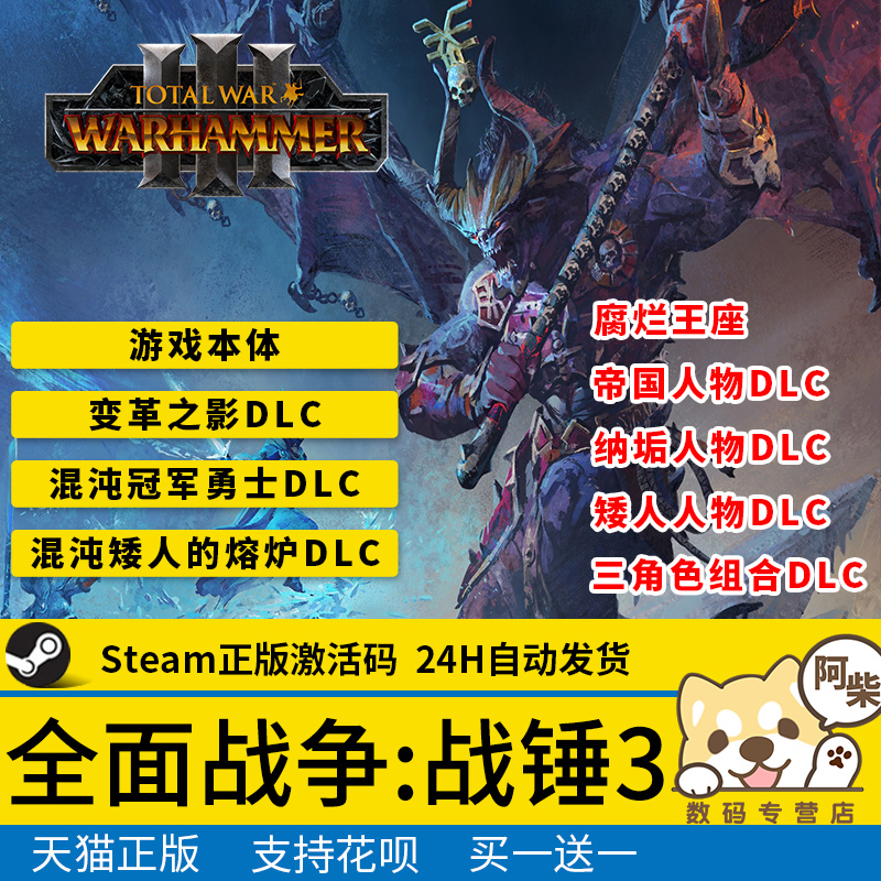 steam中文PC游戏国区正版cdk 全面战争战锤3 Total War: WARHAMMER III  腐朽王座腐烂王座新dlc