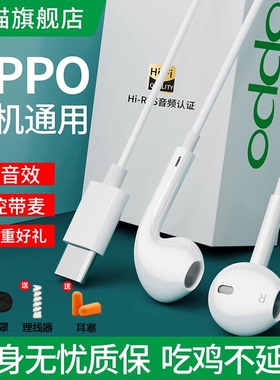 原装正品耳机适用于oppo reno8/7/6手机专用pro有线旗舰typec接口