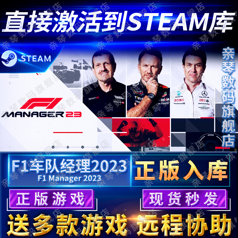 Steam正版F1车队经理2023激活码CDKEY国区F1 Manager2023游戏PC