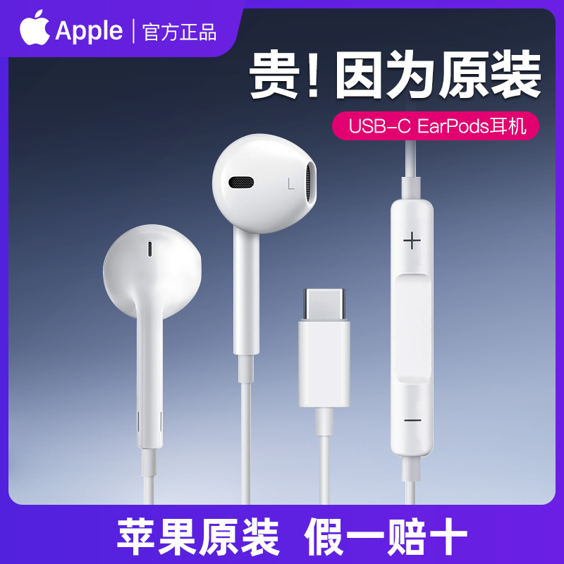 Apple/苹果原装EarPods (USB-C)耳机iPhone15手机Type-C有线线控