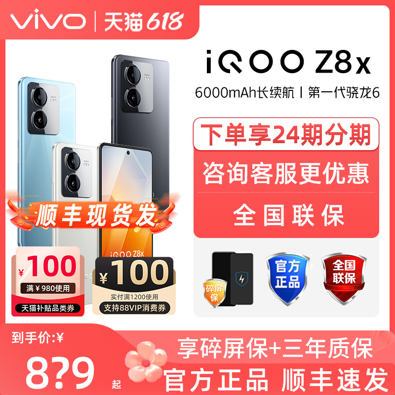 新品上市 vivo iQOO Z8x 手机全网通5G 学生拍照游戏官方正品全新vivo手机 iqooz8x iqooz8 iQOO官方旗舰店