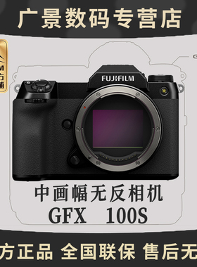 FUJIFILM富士GFX100S中画幅相机身1亿高像素gfx100s无反